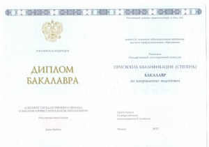 Диплом бакалавра Новинка с 2014 года по настоящее время, Гознак (государственного образца) 